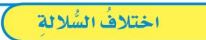 اختلاف السلالة